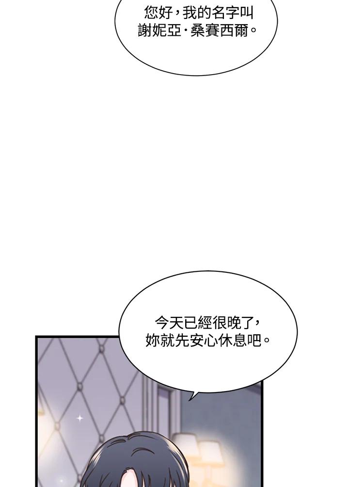 《恶棍公爵强求我的爱》第6话 第18页