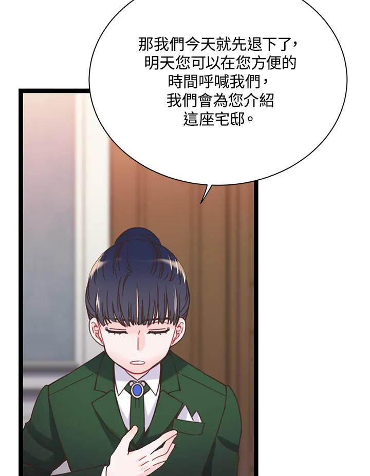 《恶棍公爵强求我的爱》第6话 第30页