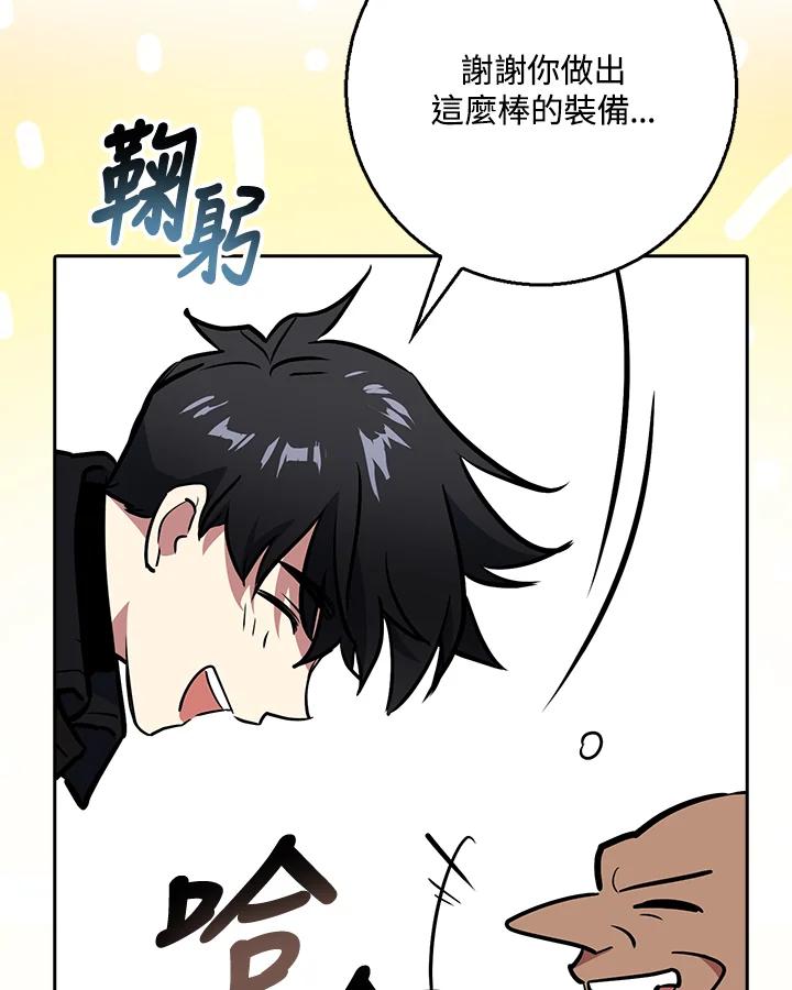 《幸运玩家》第7话 第68页