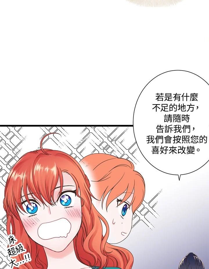 《恶棍公爵强求我的爱》第6话 第27页