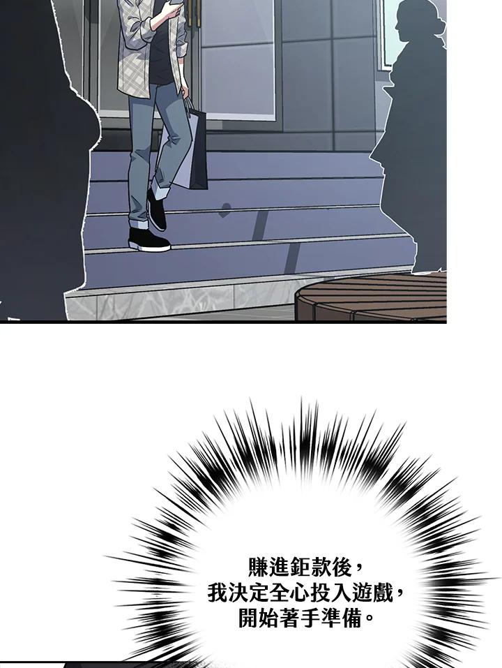 《幸运玩家》第7话 第4页