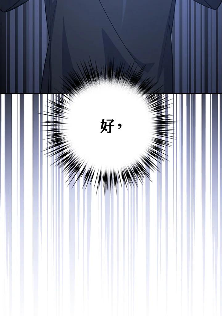 《幸运玩家》第7话 第42页