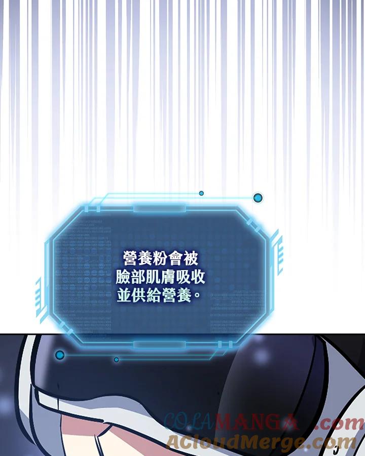 《幸运玩家》第7话 第13页