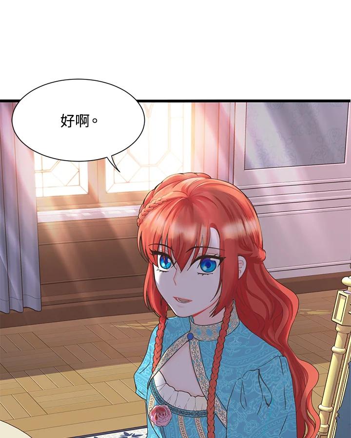 《恶棍公爵强求我的爱》第7话 第43页