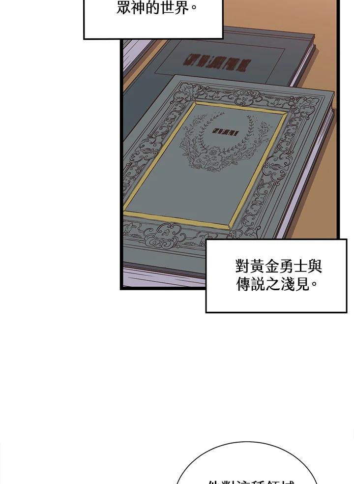 《恶棍公爵强求我的爱》第7话 第86页