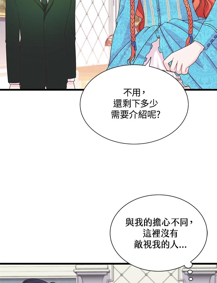 《恶棍公爵强求我的爱》第7话 第60页