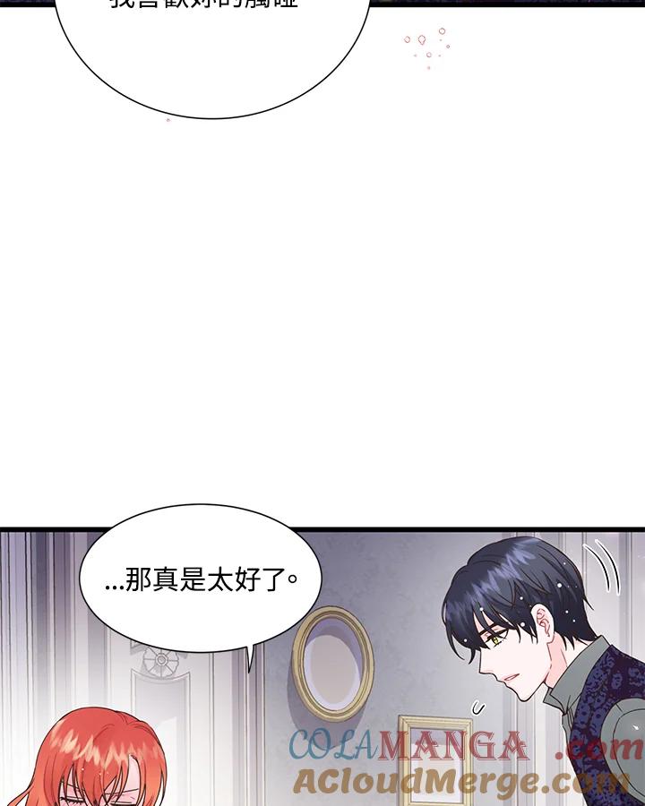 《恶棍公爵强求我的爱》第7话 第17页