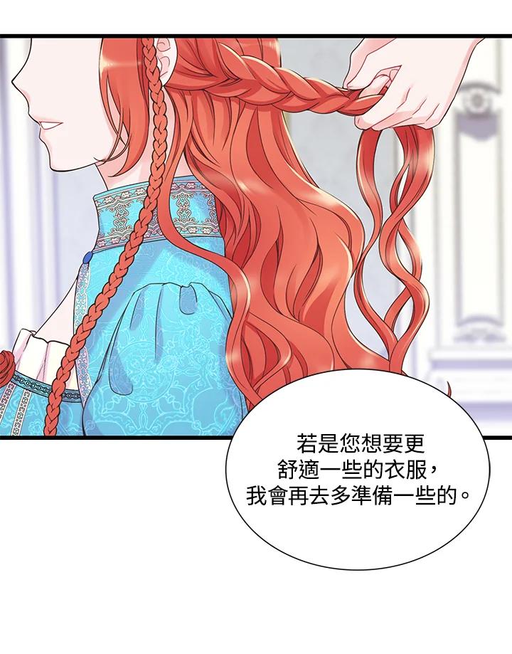 《恶棍公爵强求我的爱》第7话 第30页