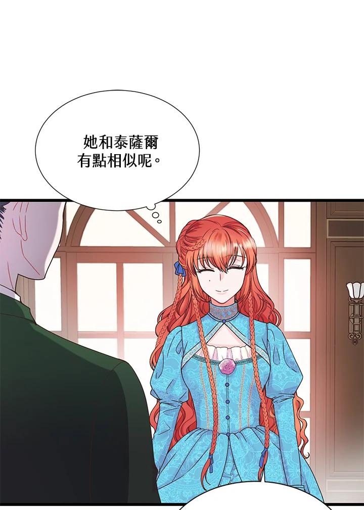 《恶棍公爵强求我的爱》第7话 第74页