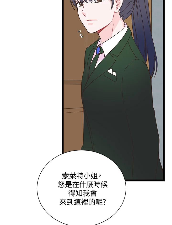 《恶棍公爵强求我的爱》第7话 第64页