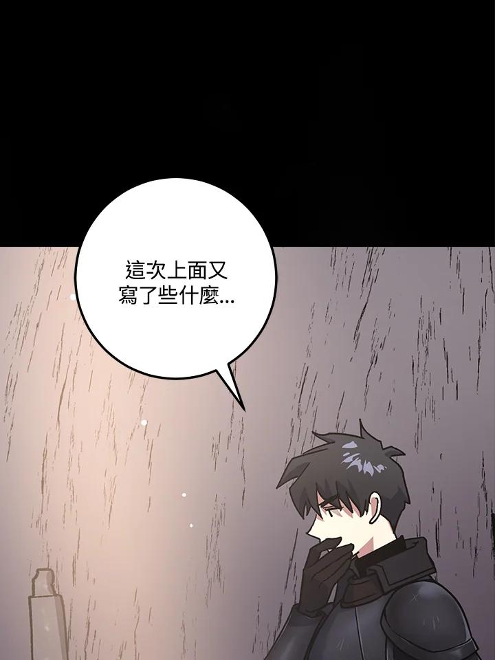 《幸运玩家》第8话 第84页