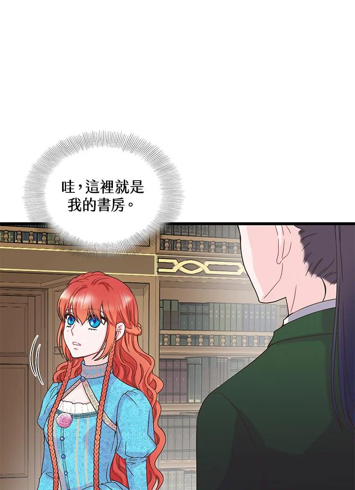 《恶棍公爵强求我的爱》第7话 第67页