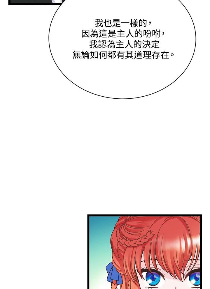 《恶棍公爵强求我的爱》第7话 第72页
