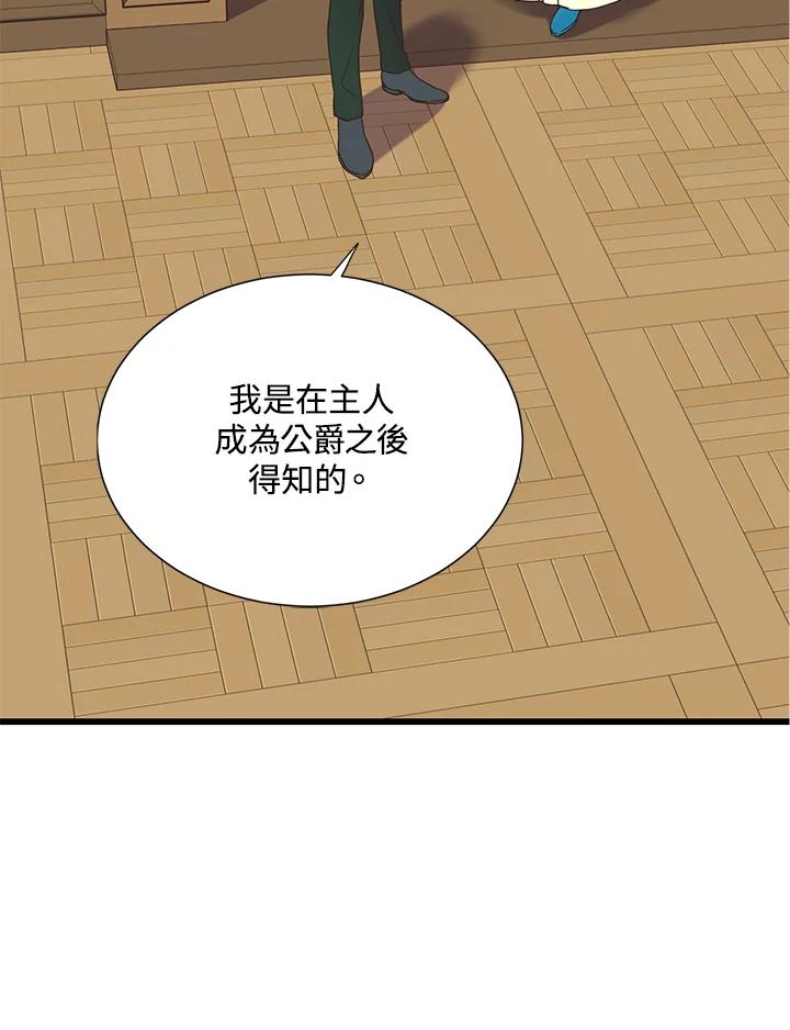《恶棍公爵强求我的爱》第7话 第66页