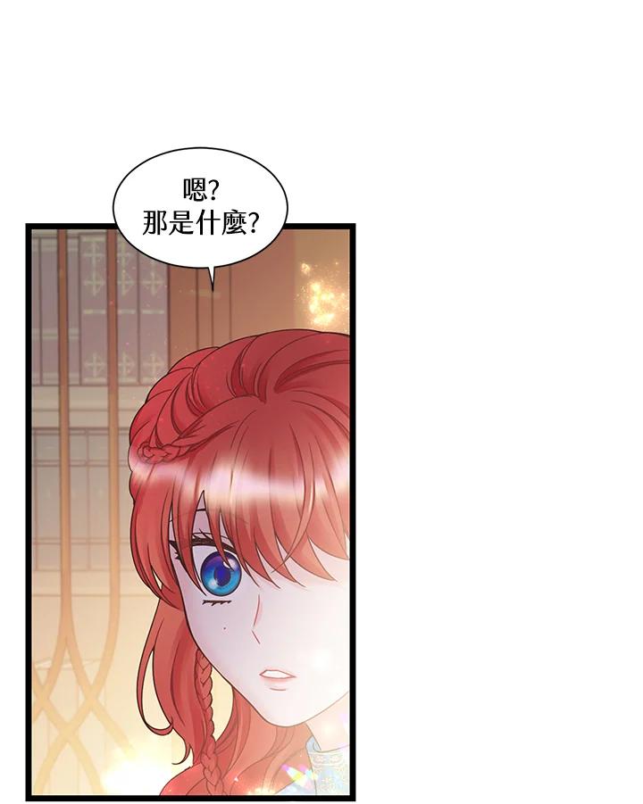 《恶棍公爵强求我的爱》第7话 第99页