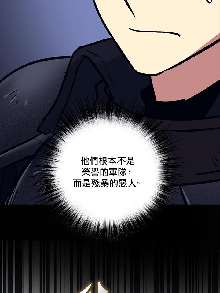 《幸运玩家》第8话 第104页