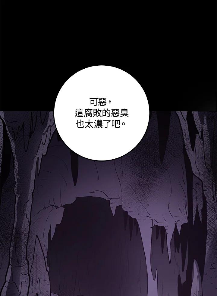 《幸运玩家》第8话 第75页