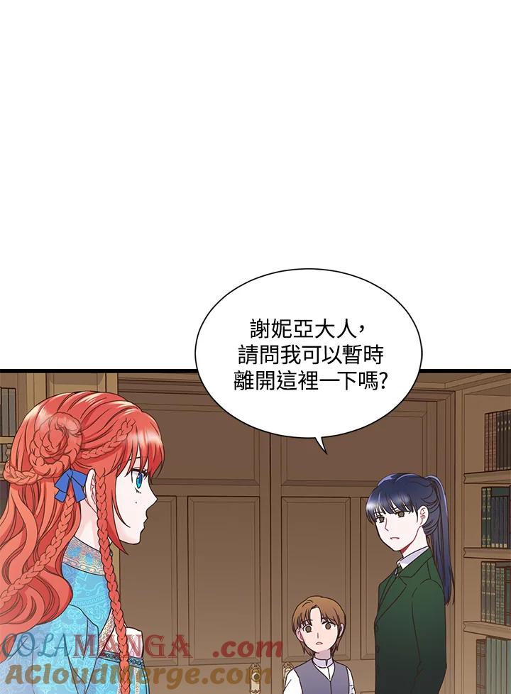 《恶棍公爵强求我的爱》第7话 第89页