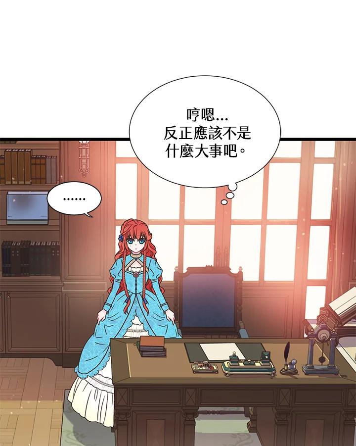 《恶棍公爵强求我的爱》第7话 第96页