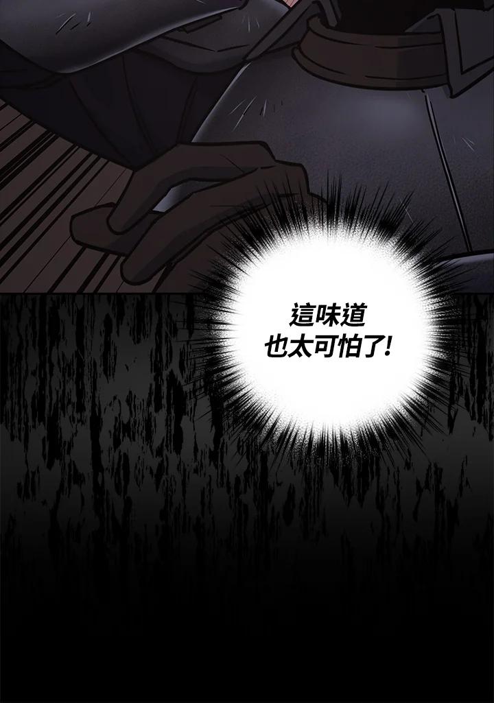 《幸运玩家》第8话 第72页