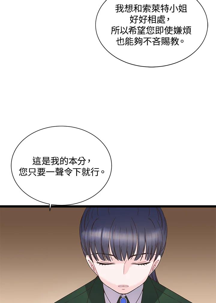 《恶棍公爵强求我的爱》第7话 第75页