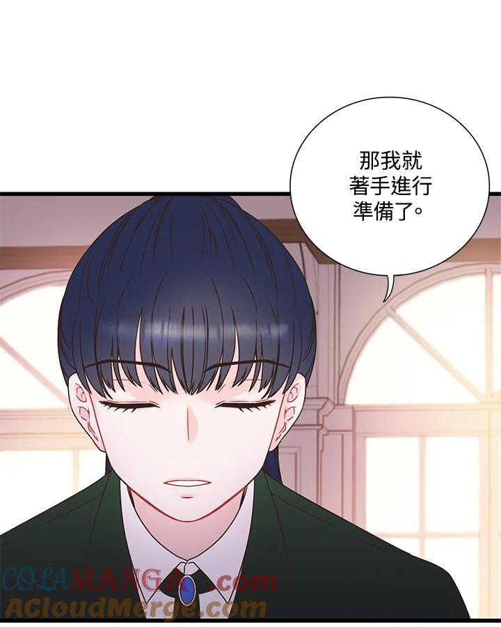 《恶棍公爵强求我的爱》第7话 第45页