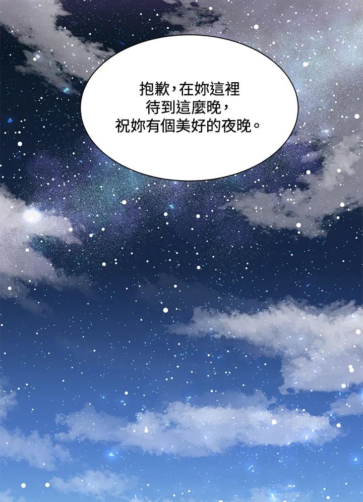 《恶棍公爵强求我的爱》第7话 第24页