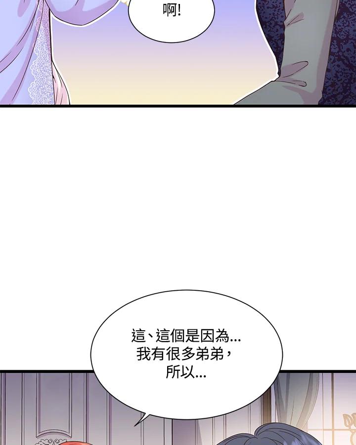 《恶棍公爵强求我的爱》第7话 第12页