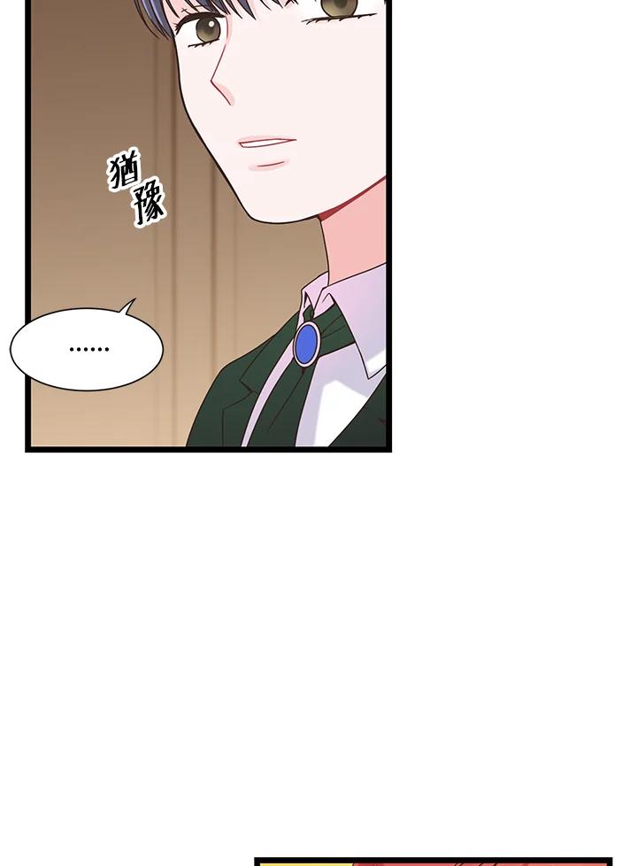 《恶棍公爵强求我的爱》第7话 第91页