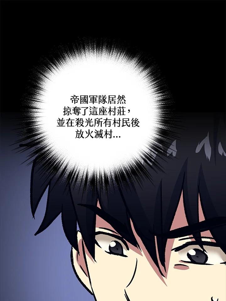 《幸运玩家》第8话 第103页