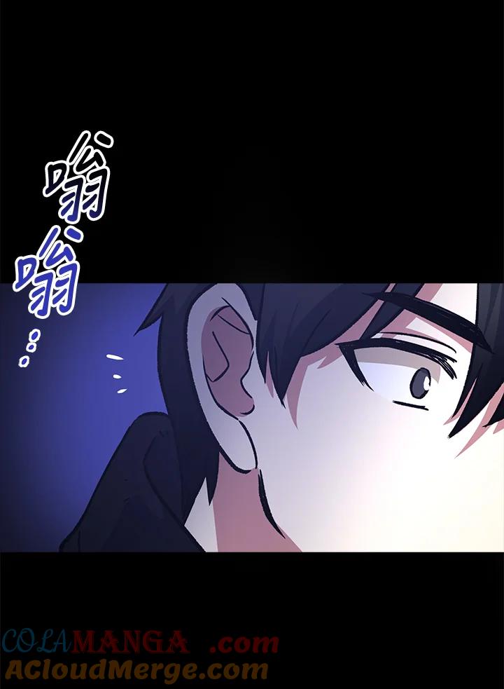 《幸运玩家》第8话 第77页