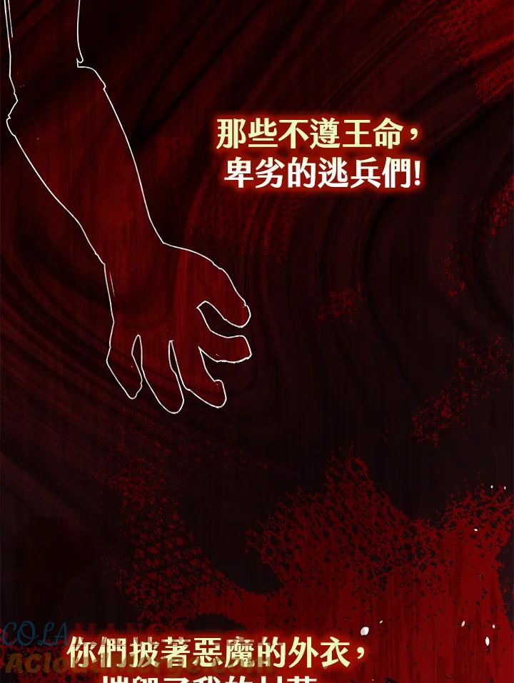 《幸运玩家》第8话 第93页