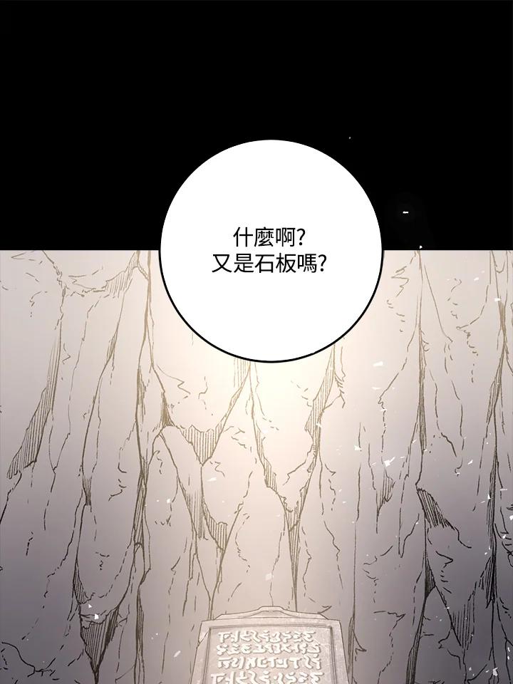 《幸运玩家》第8话 第80页