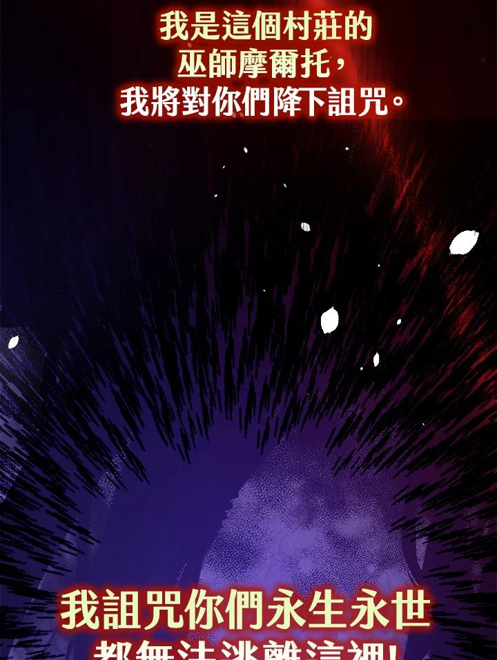 《幸运玩家》第8话 第96页