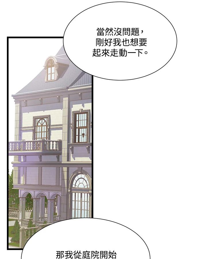 《恶棍公爵强求我的爱》第7话 第48页