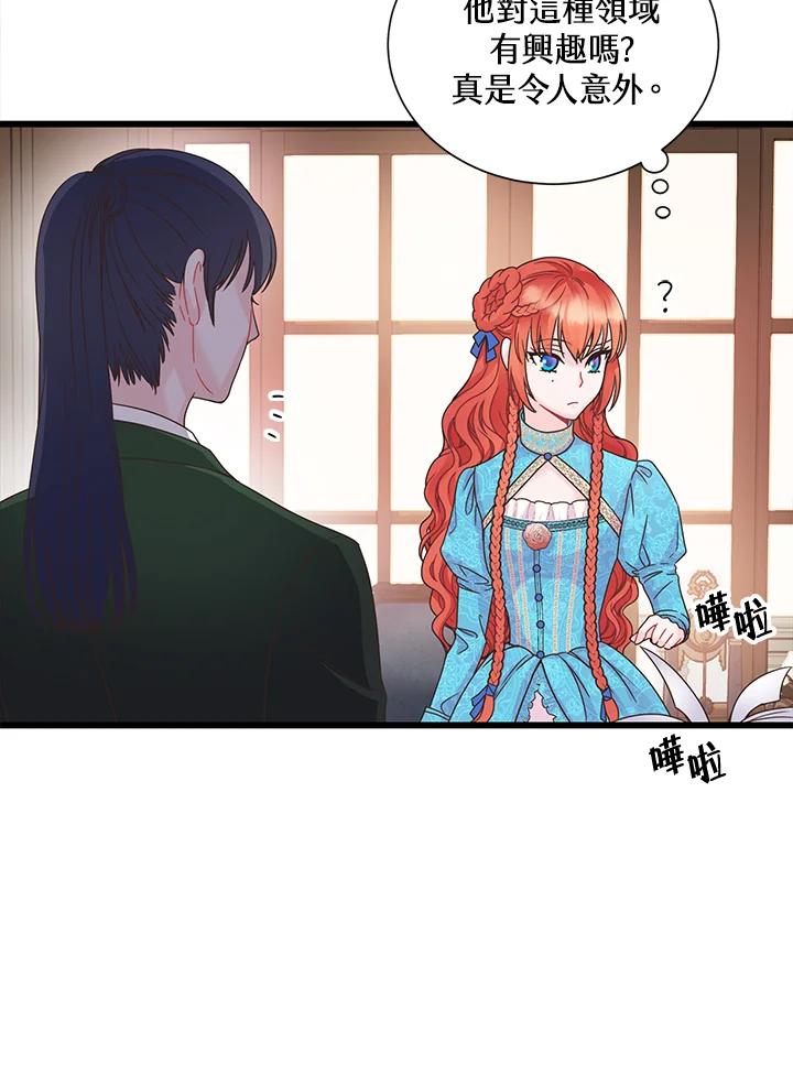 《恶棍公爵强求我的爱》第7话 第87页