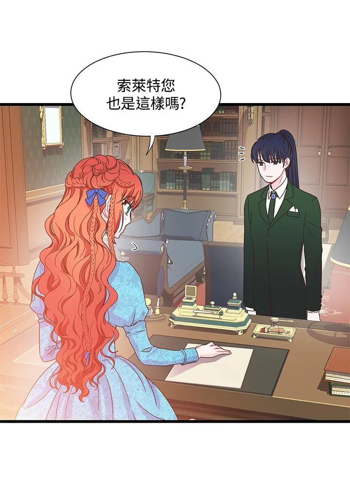 《恶棍公爵强求我的爱》第7话 第70页