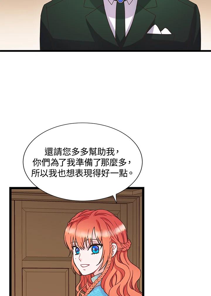 《恶棍公爵强求我的爱》第7话 第76页