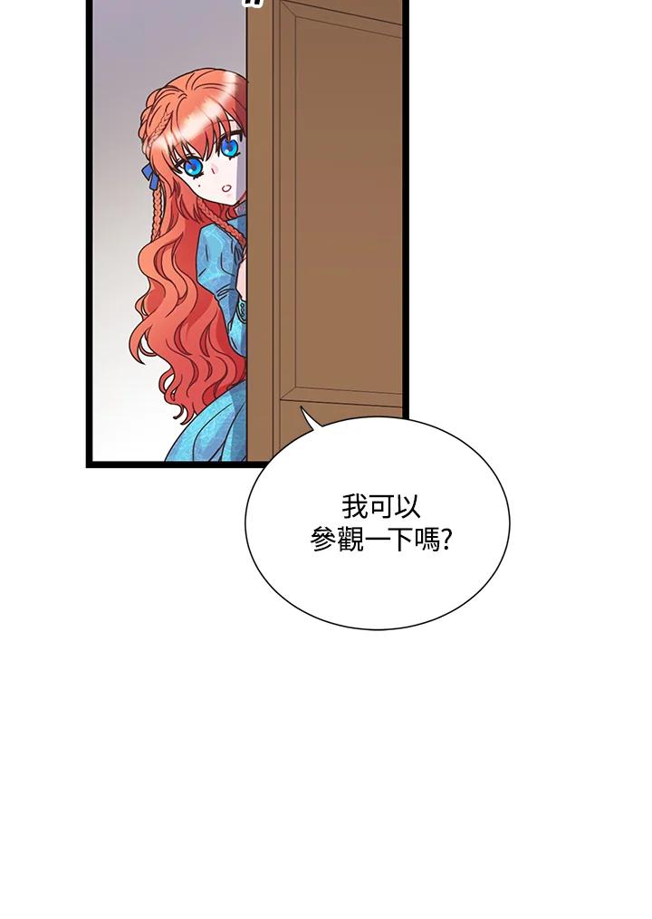 《恶棍公爵强求我的爱》第7话 第80页