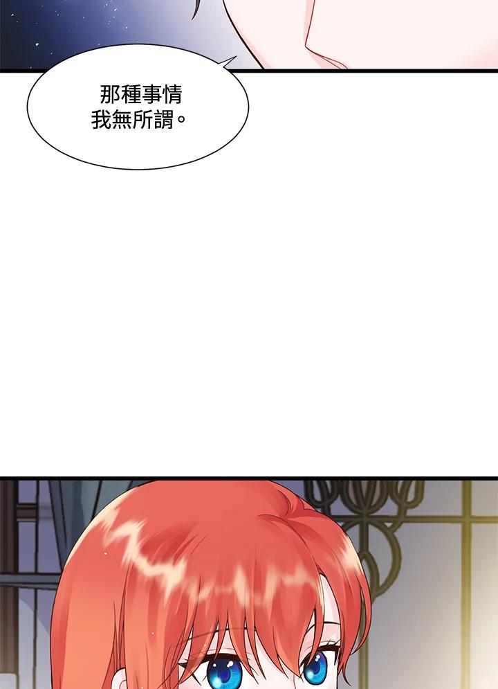 《恶棍公爵强求我的爱》第7话 第22页
