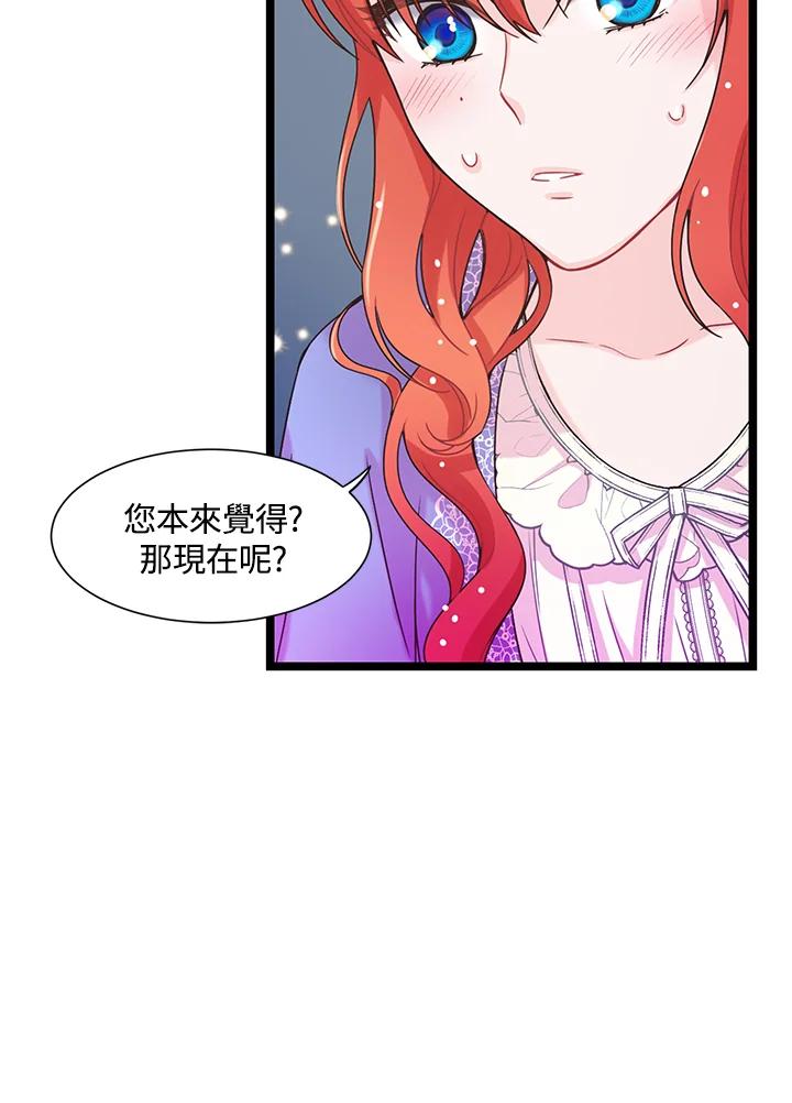 《恶棍公爵强求我的爱》第7话 第10页