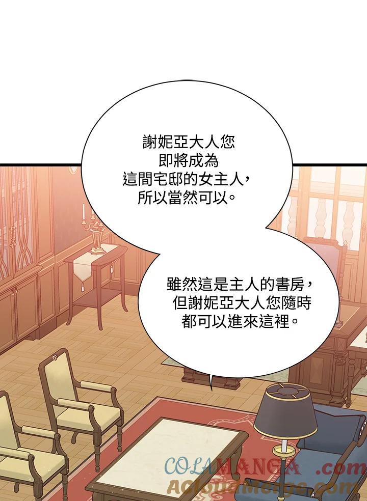 《恶棍公爵强求我的爱》第7话 第81页