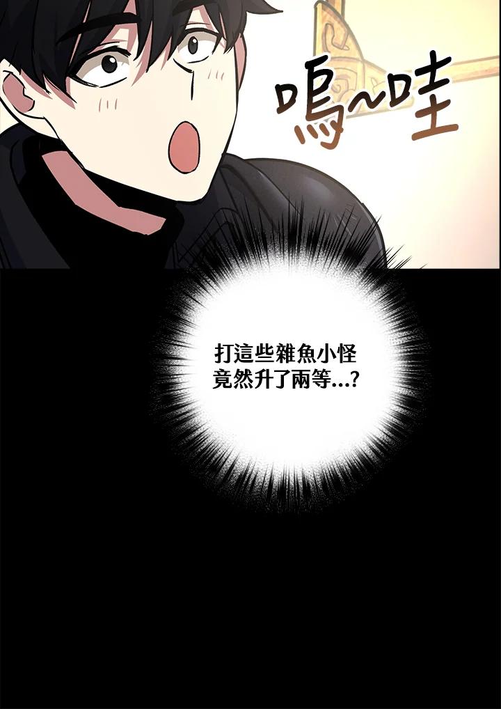 《幸运玩家》第8话 第54页