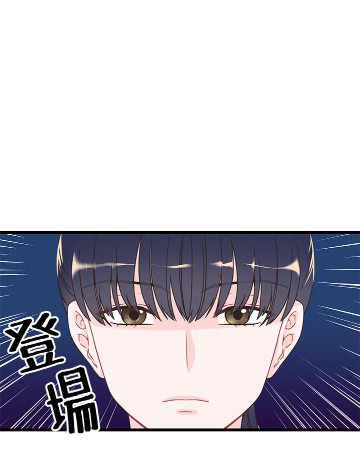 《恶棍公爵强求我的爱》第7话 第38页