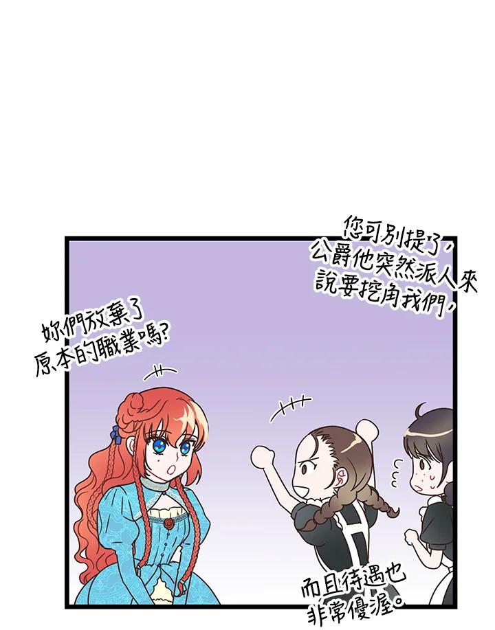 《恶棍公爵强求我的爱》第7话 第36页