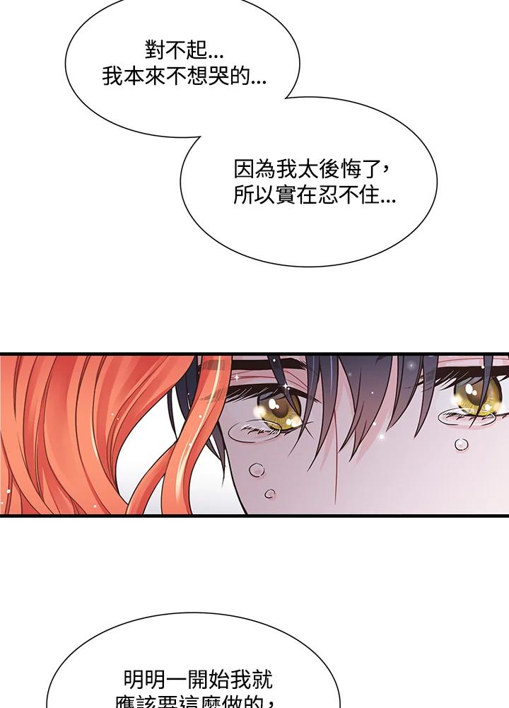 《恶棍公爵强求我的爱》第7话 第4页
