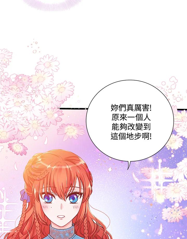 《恶棍公爵强求我的爱》第7话 第32页