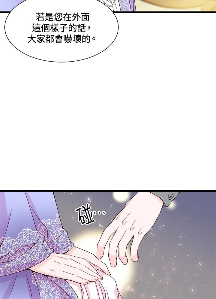 《恶棍公爵强求我的爱》第7话 第20页
