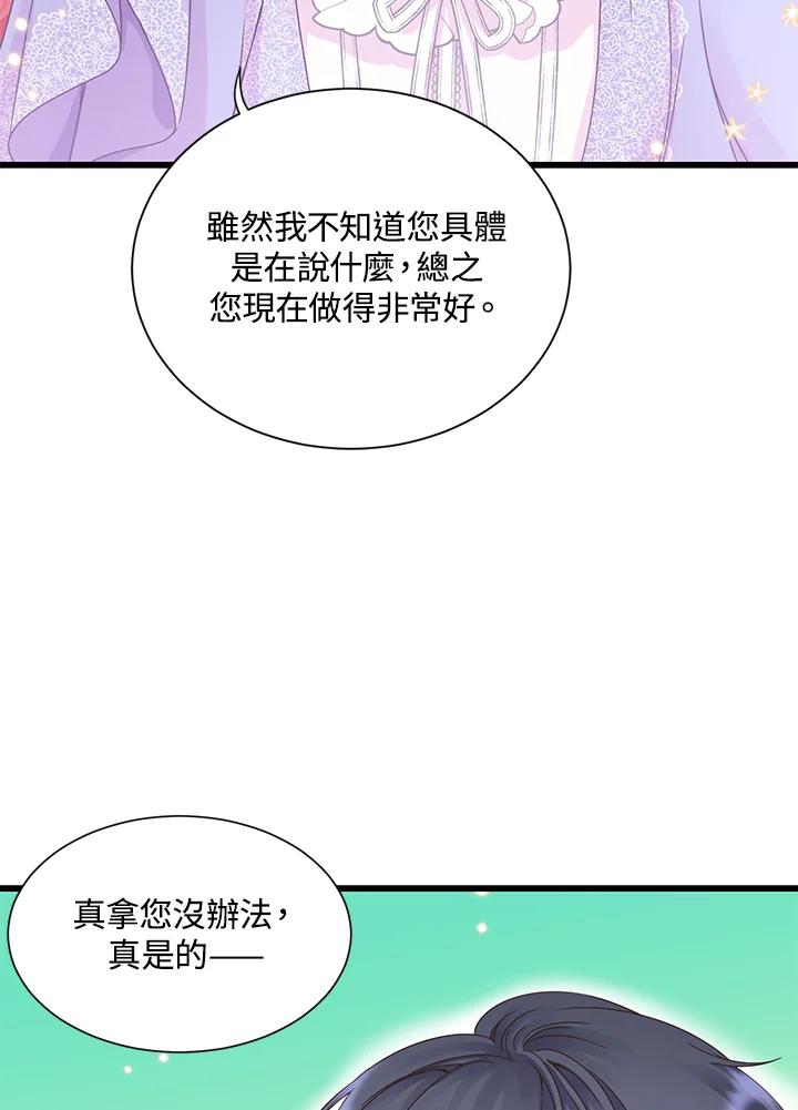 《恶棍公爵强求我的爱》第7话 第6页