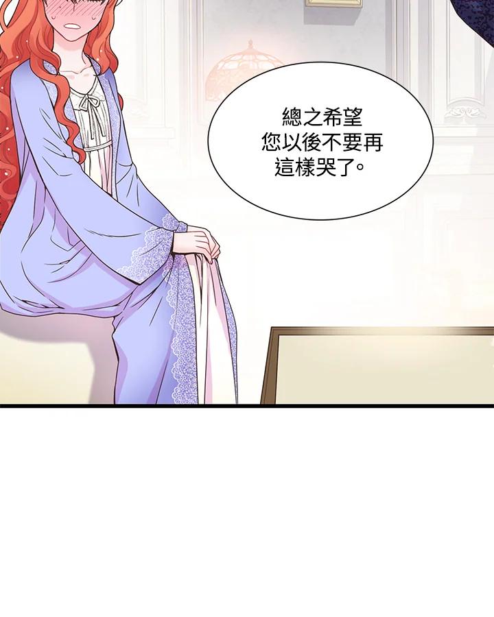 《恶棍公爵强求我的爱》第7话 第18页